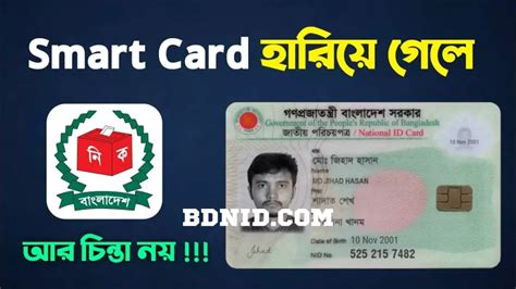 lost smart card bangladesh|smirn card bangladesh nid.